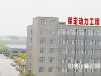 保定幼師動(dòng)力工程技術(shù)技工學(xué)校2023年報(bào)名條件、招生要求、招生對(duì)象