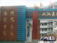 從江幼師職業(yè)技術(shù)學(xué)校2023年報(bào)名條件、招生要求、招生對(duì)象