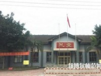 峨眉幼師文旅綜合高中2023年報(bào)名條件、招生要求、招生對(duì)象