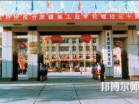 甘肅煤炭工業(yè)幼師學校2023年報名條件、招生要求、招生對象