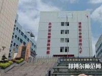 貴州幼師經(jīng)貿(mào)學(xué)校2023年報(bào)名條件、招生要求、招生對(duì)象
