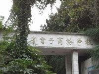 貴州幼師電子商務學校2023年學費、收費多少