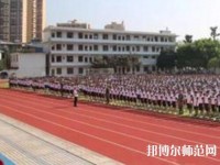 荔波幼兒師范職業(yè)高級(jí)中學(xué)2023年報(bào)名條件、招生要求、招生對(duì)象