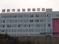 綿陽(yáng)游仙幼兒師范職業(yè)教育中心2023年學(xué)費(fèi)、收費(fèi)多少
