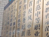南江小河幼兒師范職業(yè)中學(xué)2023年報(bào)名條件、招生要求、招生對(duì)象