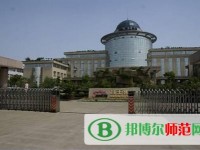 撫順師范高等?？茖W(xué)校2023年是幾專