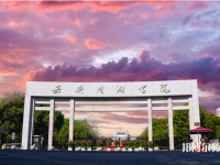 嘉興師范學(xué)院南湖學(xué)院2023年報名條件、招生要求、招生對象