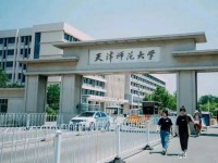 天津師范大學(xué)2023年報(bào)名條件、招生要求、招生對(duì)象